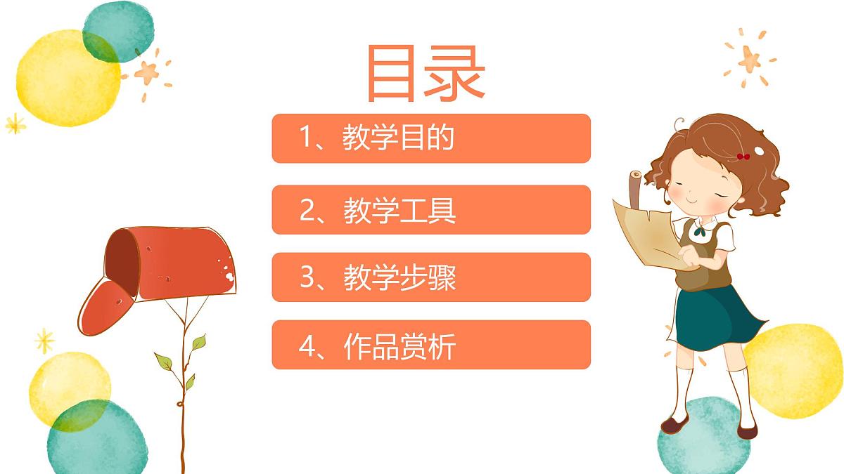 大班  美丽的菊花》+课件第2页