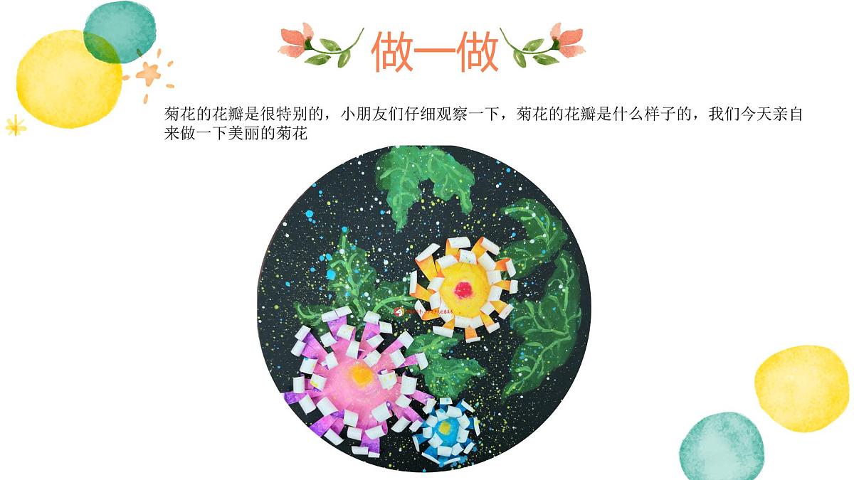 大班  美丽的菊花》+课件第8页