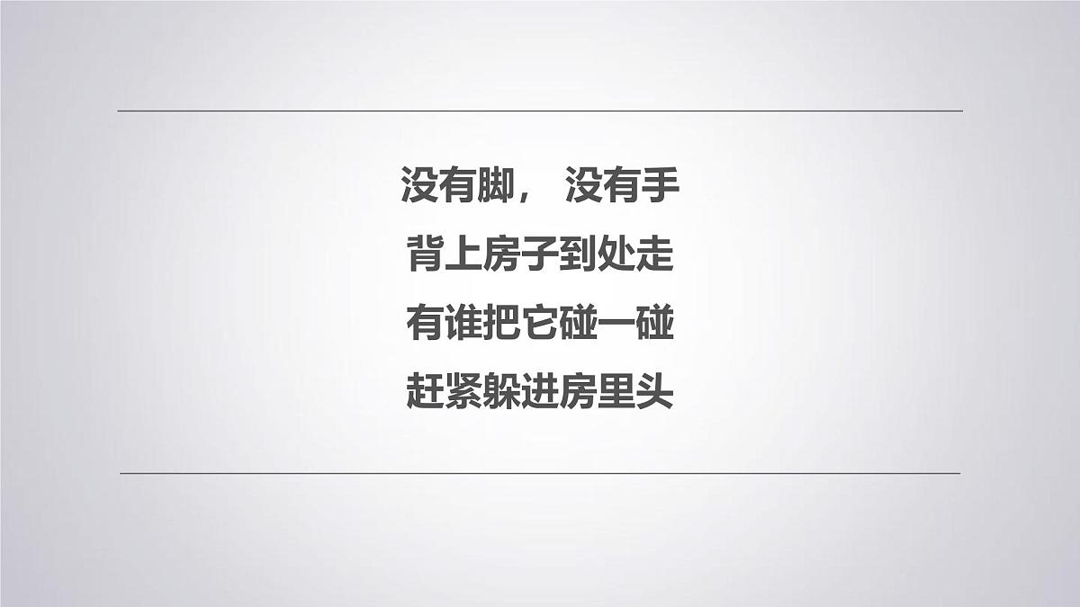 大班《小小蜗牛》+课件第2页