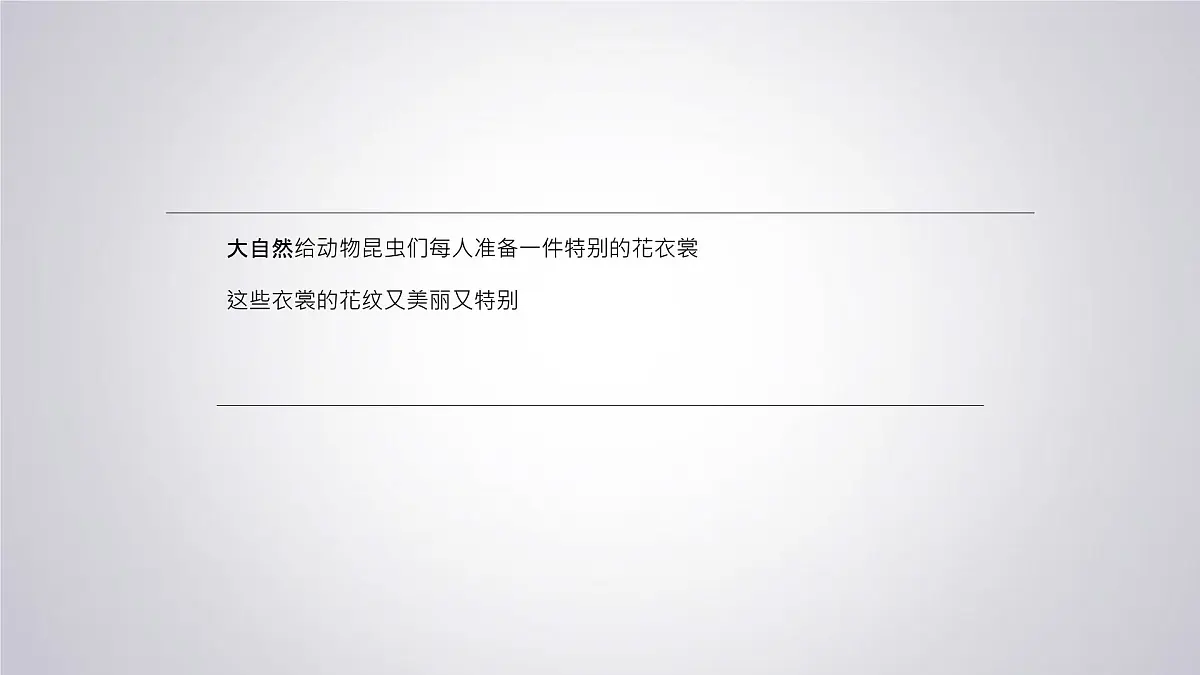 大班《自由飞翔》+课件第2页