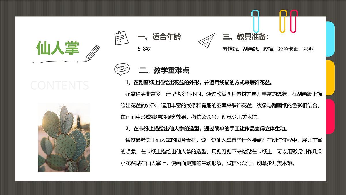 大班《花盆里的仙人掌》+课件第2页