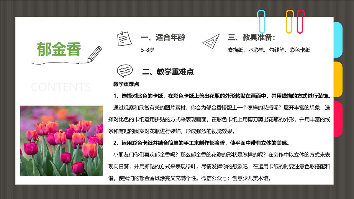 大班《花瓶中的郁金香》+课件第2页