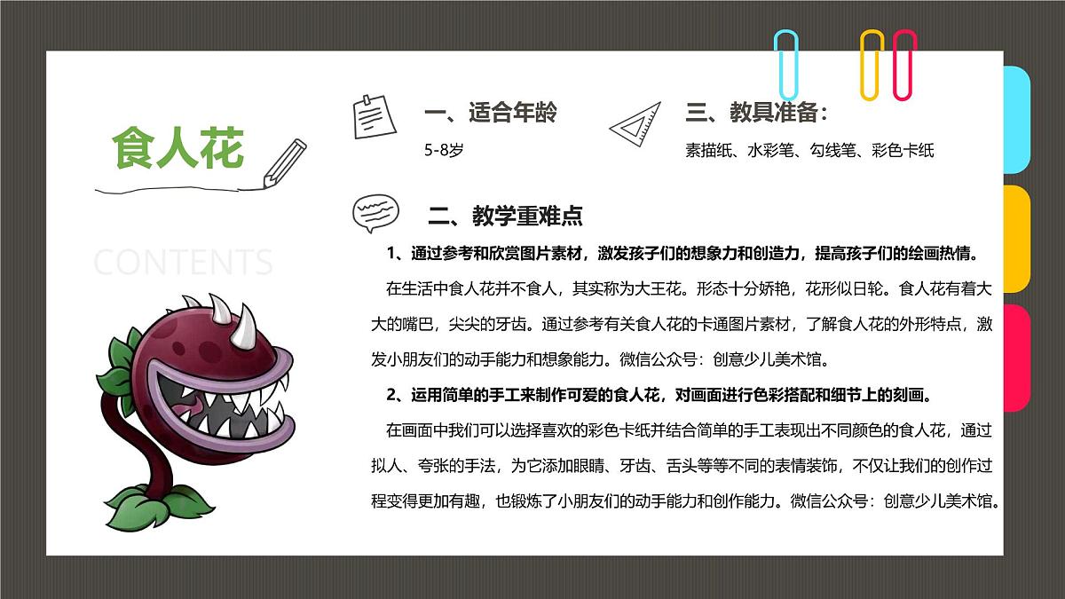 大班《食人花》+课件第2页