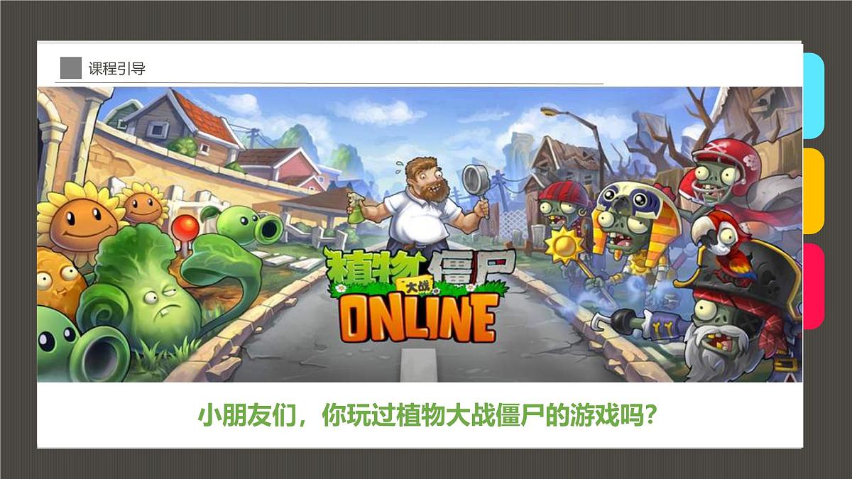 大班《食人花》+课件第4页