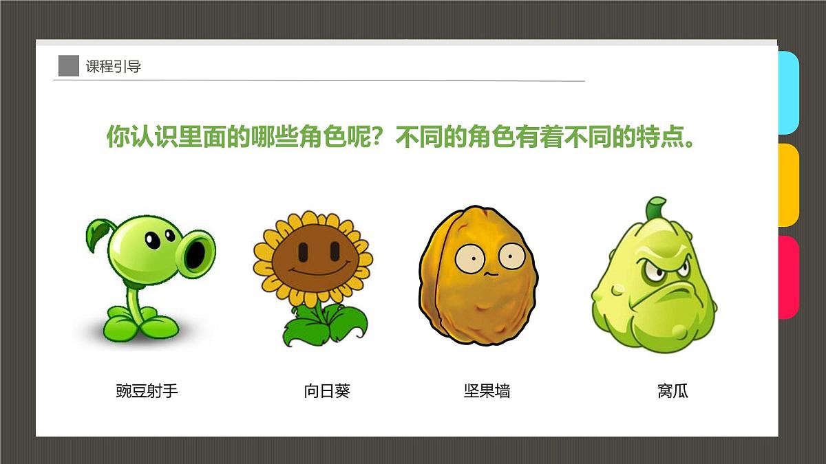 大班《食人花》+课件第5页