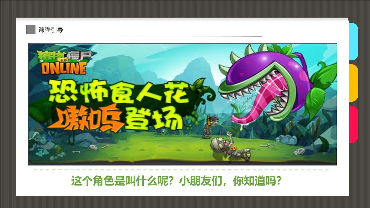 大班《食人花》+课件第6页