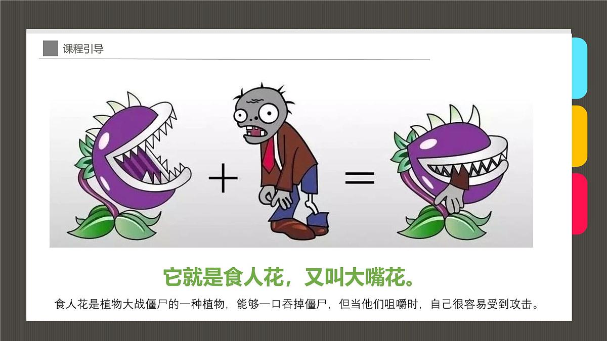 大班《食人花》+课件第7页