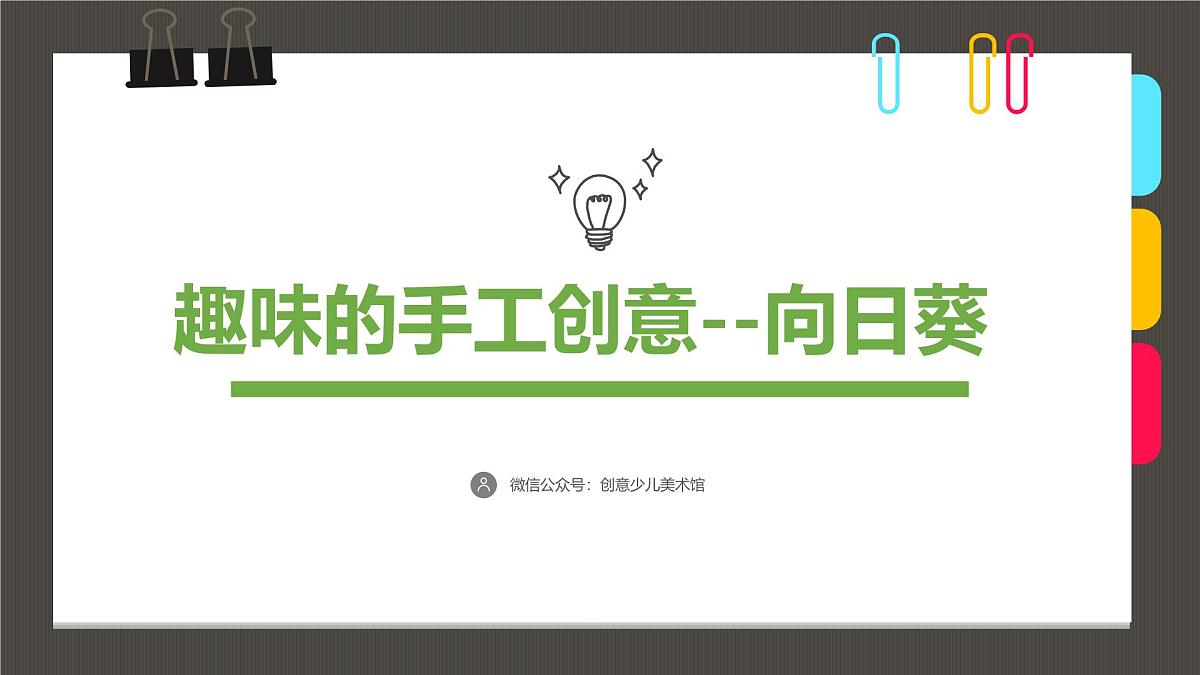 大班《向日葵》+课件第1页