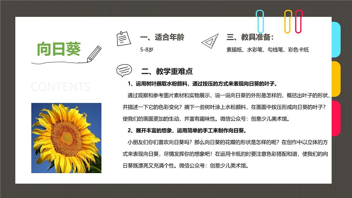 大班《向日葵》+课件第2页