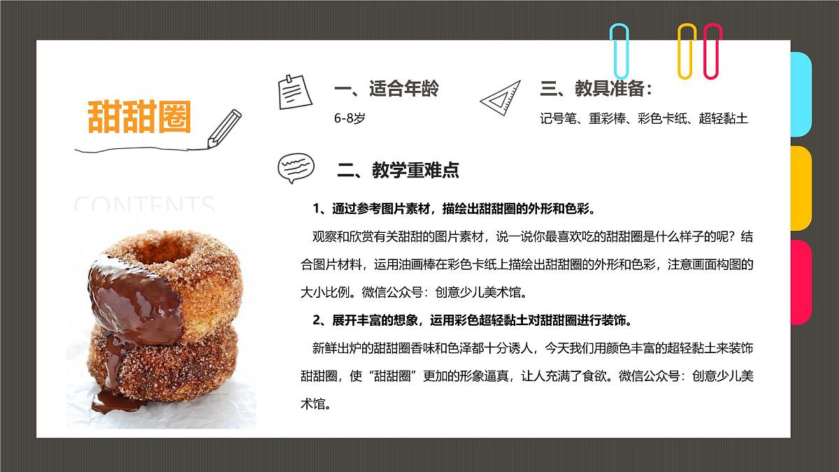 大班《美味的甜甜圈》+课件第2页