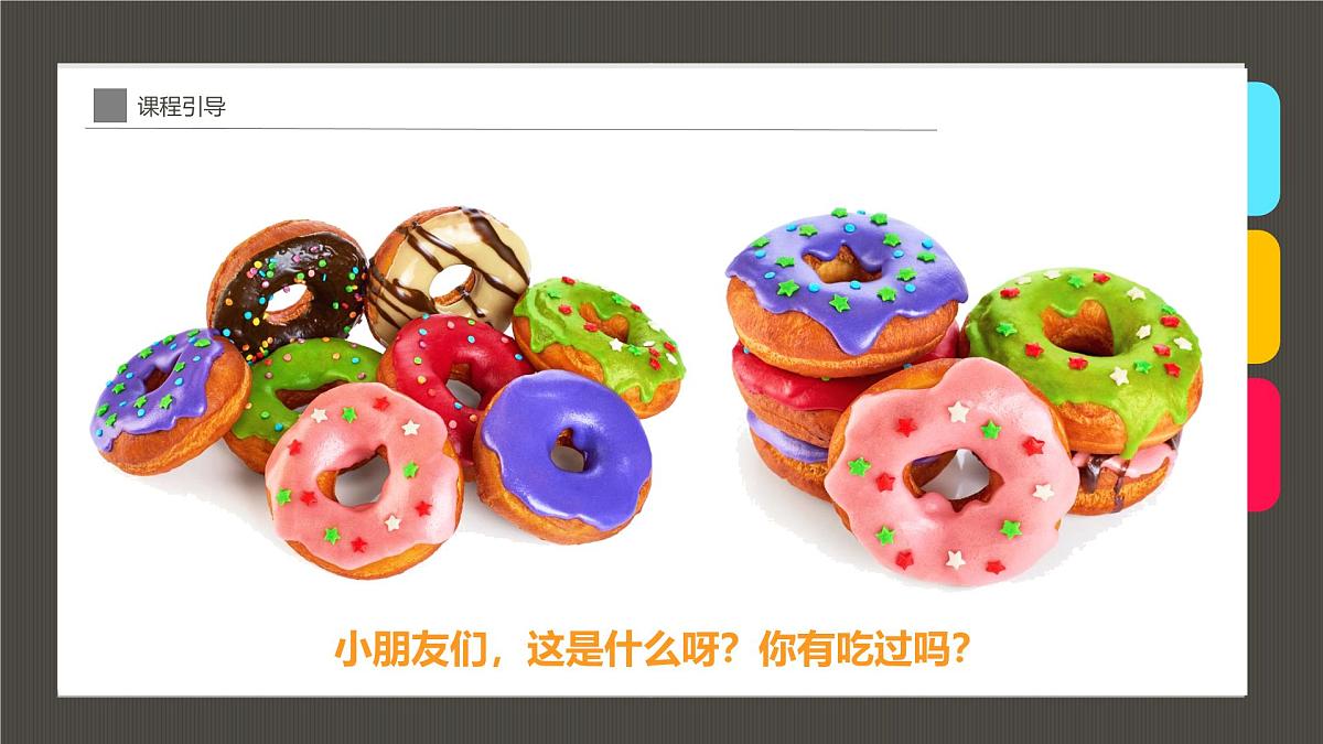大班《美味的甜甜圈》+课件第4页