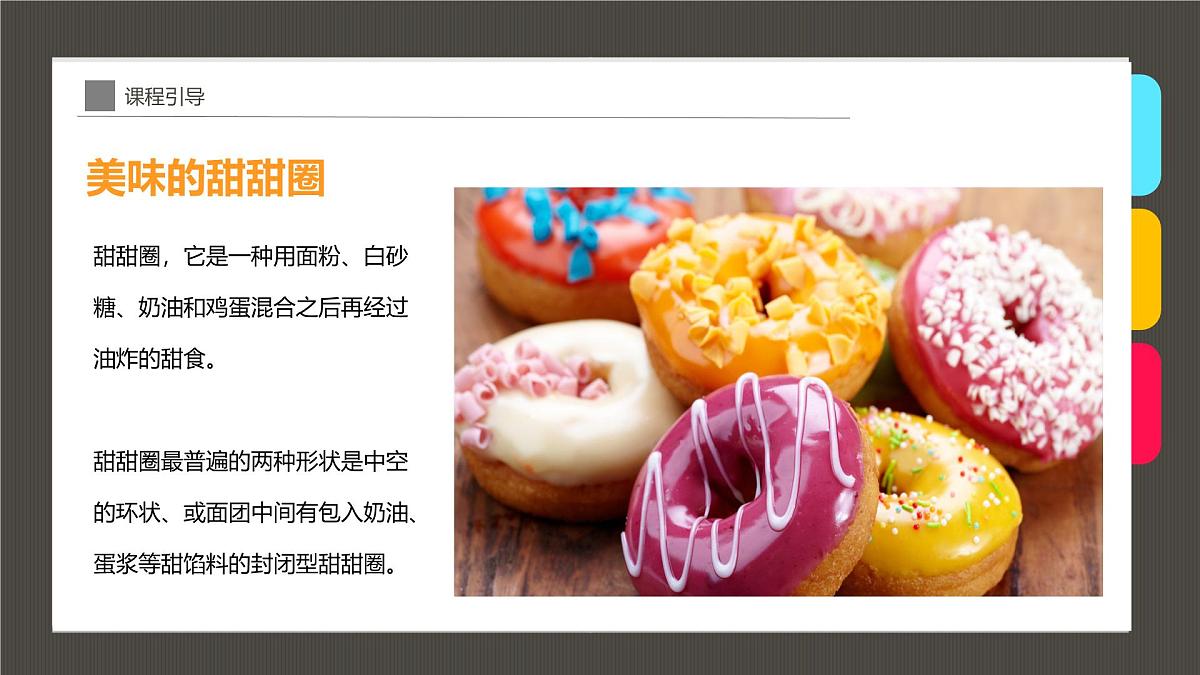 大班《美味的甜甜圈》+课件第5页