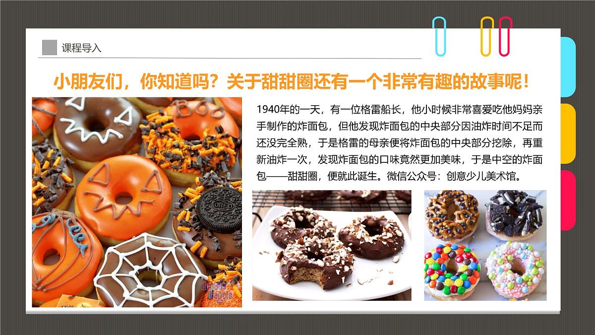 大班《美味的甜甜圈》+课件第6页