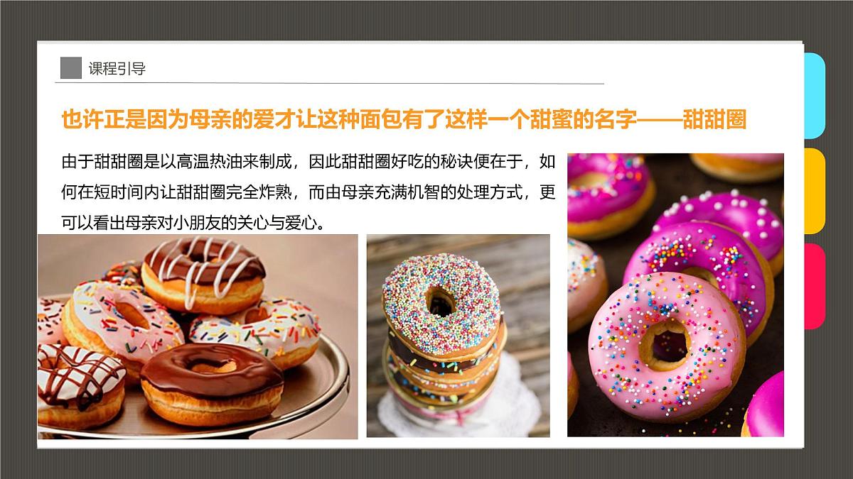大班《美味的甜甜圈》+课件第7页