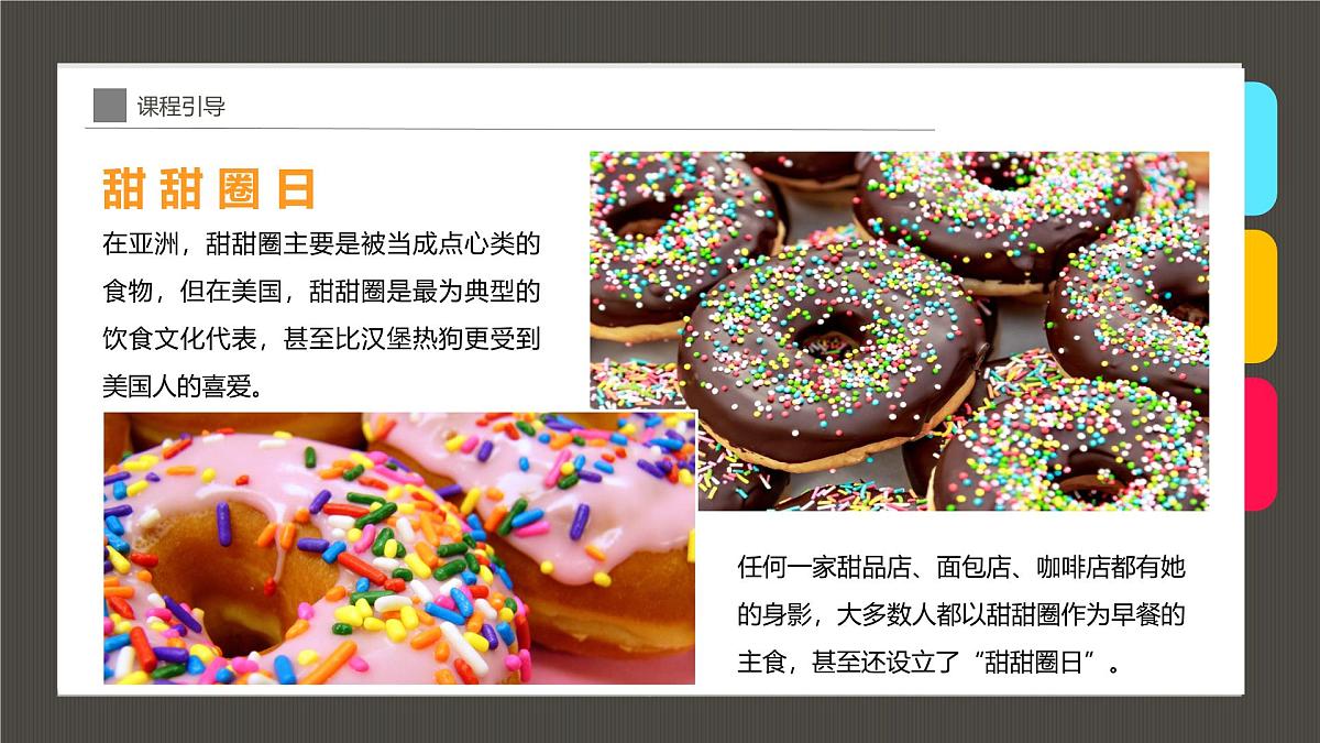 大班《美味的甜甜圈》+课件第8页