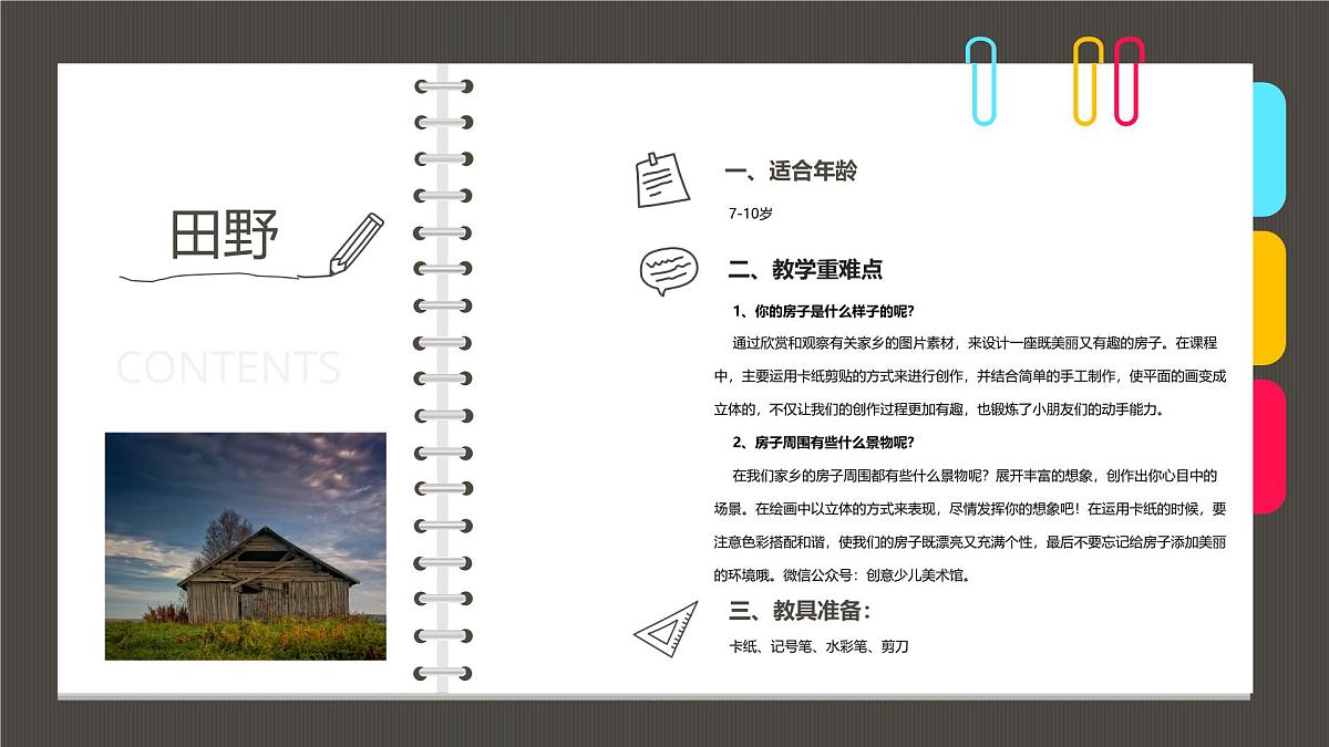大班《在希望的田野上》+课件第2页
