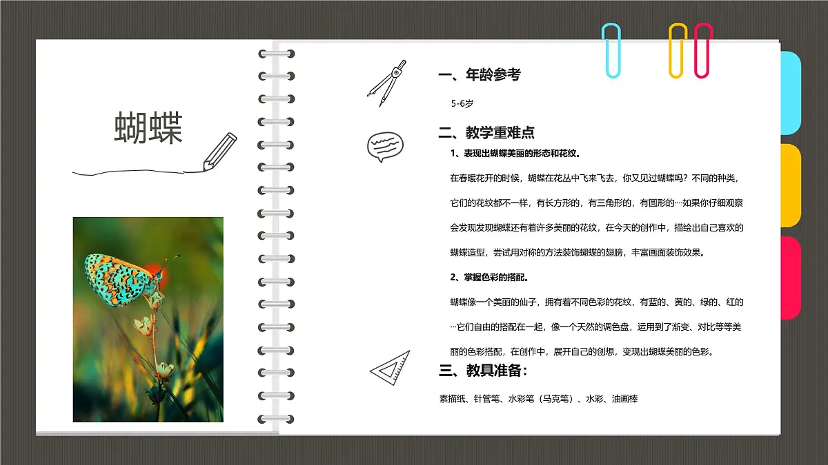 大班《花丛中的蝴蝶》+课件第2页