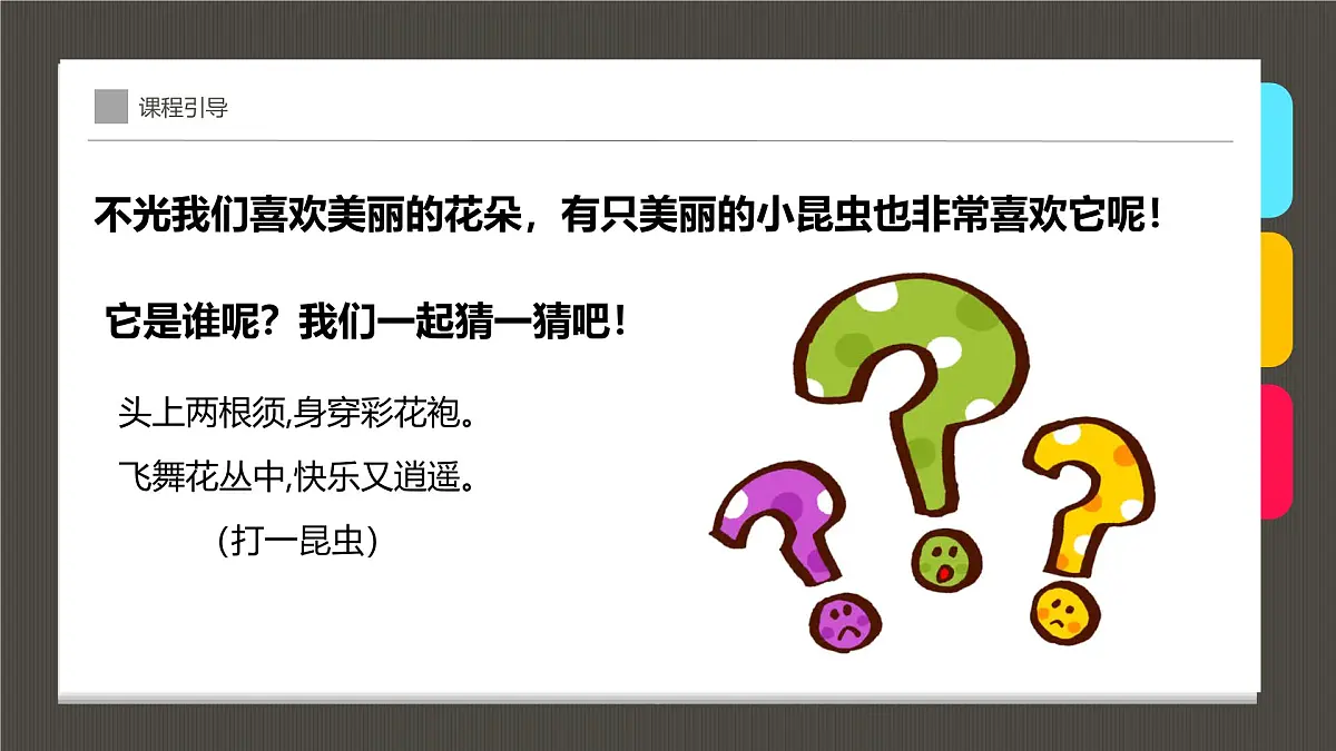 大班《花丛中的蝴蝶》+课件第6页