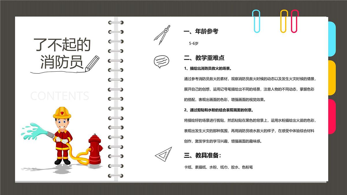 大班《了不起的消防员》+课件第2页
