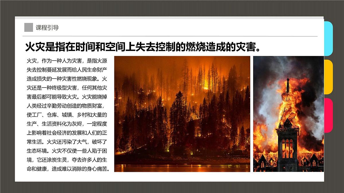大班《了不起的消防员》+课件第6页