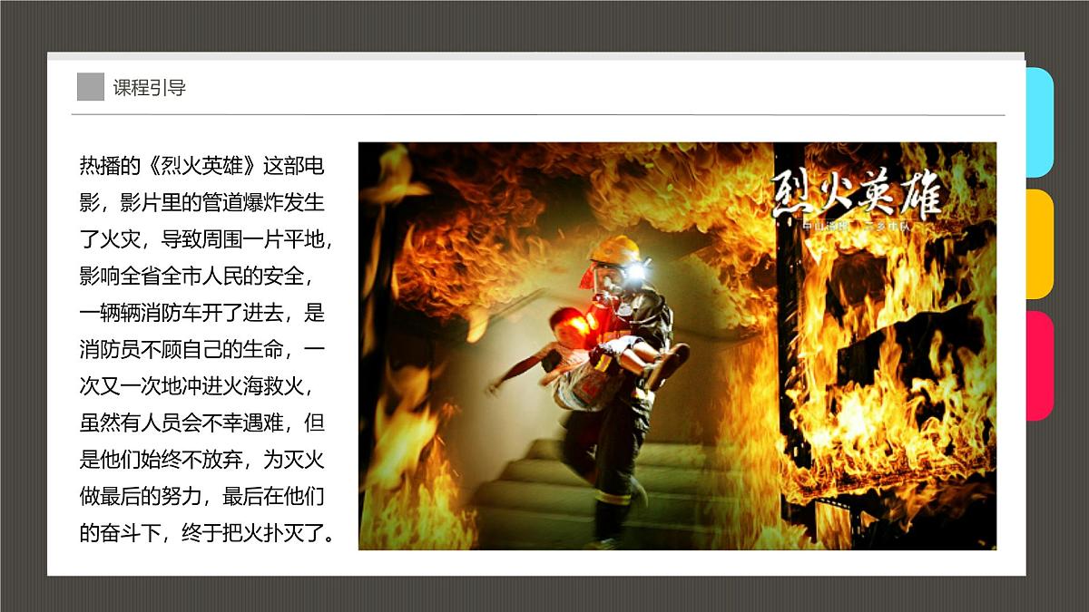 大班《了不起的消防员》+课件第8页