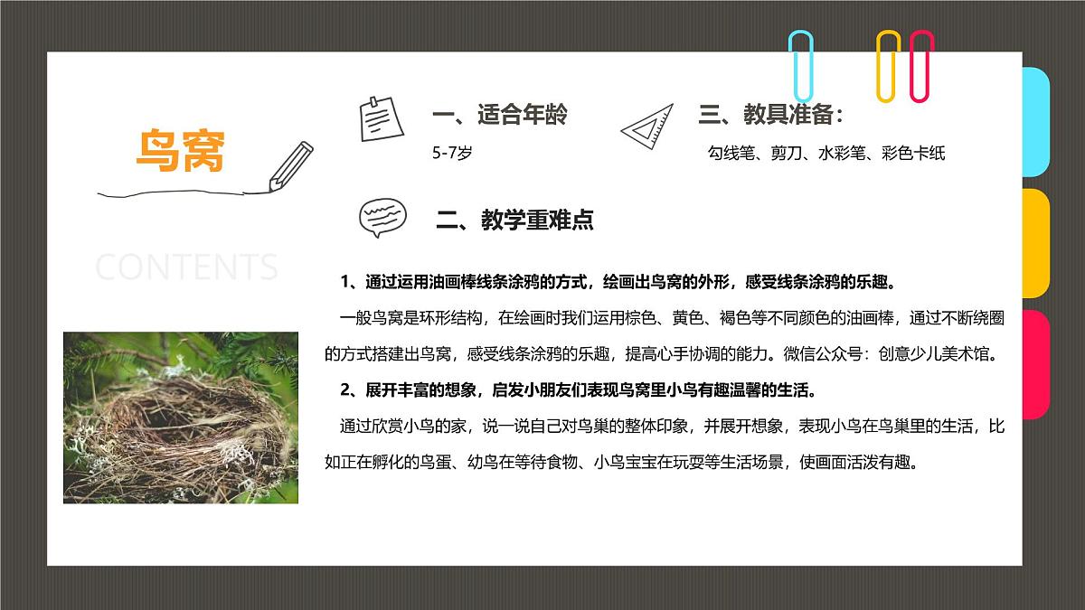 大班《温暖的鸟窝》+课件第2页