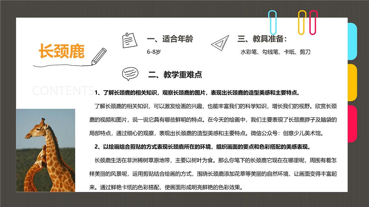 大班《花脖子的长颈鹿》+课件第2页