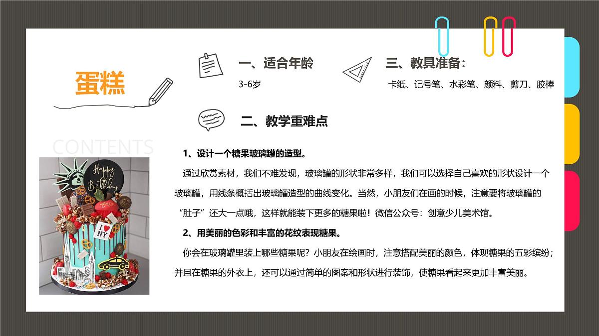 大班《装在罐子里的美味糖果》+课件第2页