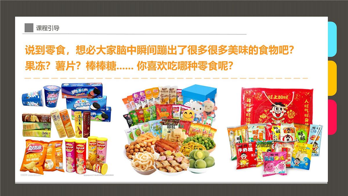 大班《装在罐子里的美味糖果》+课件第4页