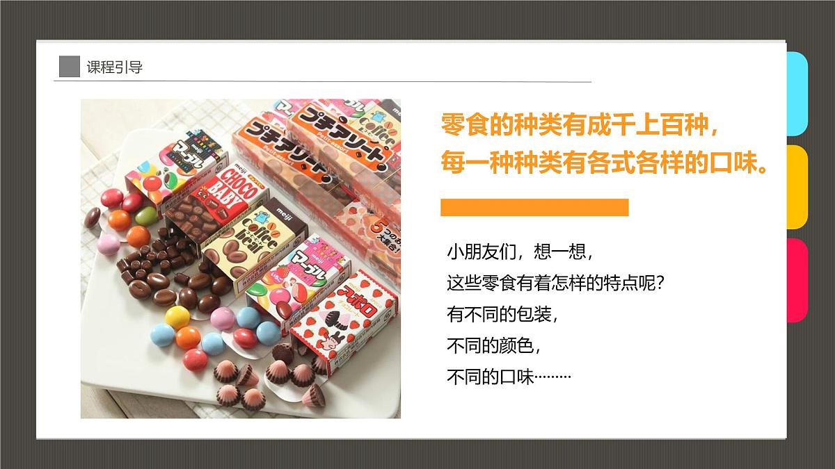 大班《装在罐子里的美味糖果》+课件第5页