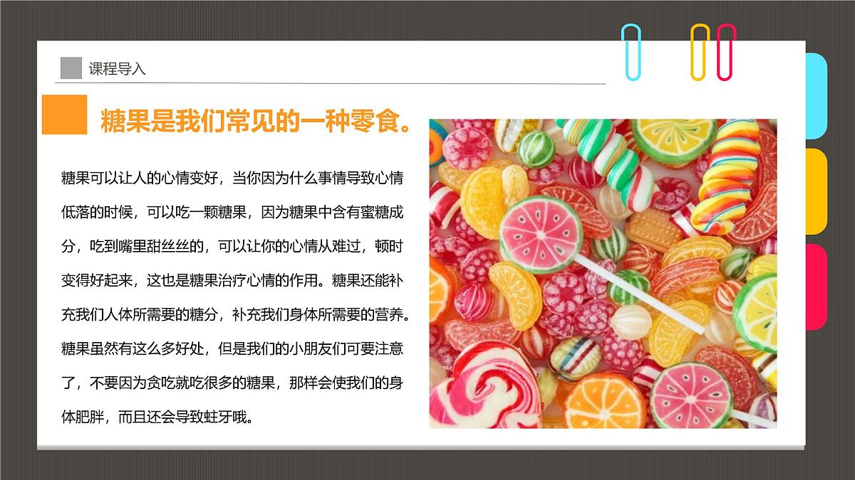 大班《装在罐子里的美味糖果》+课件第6页