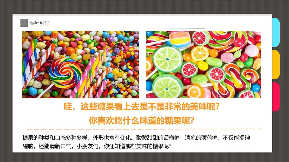大班《装在罐子里的美味糖果》+课件第7页
