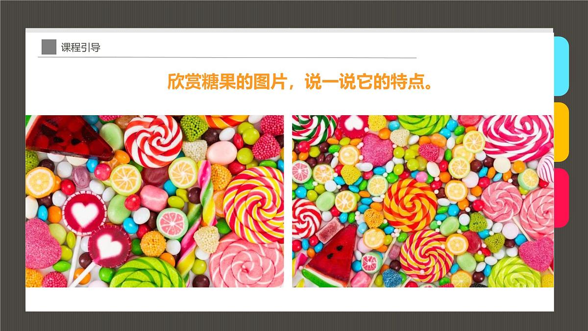 大班《装在罐子里的美味糖果》+课件第8页