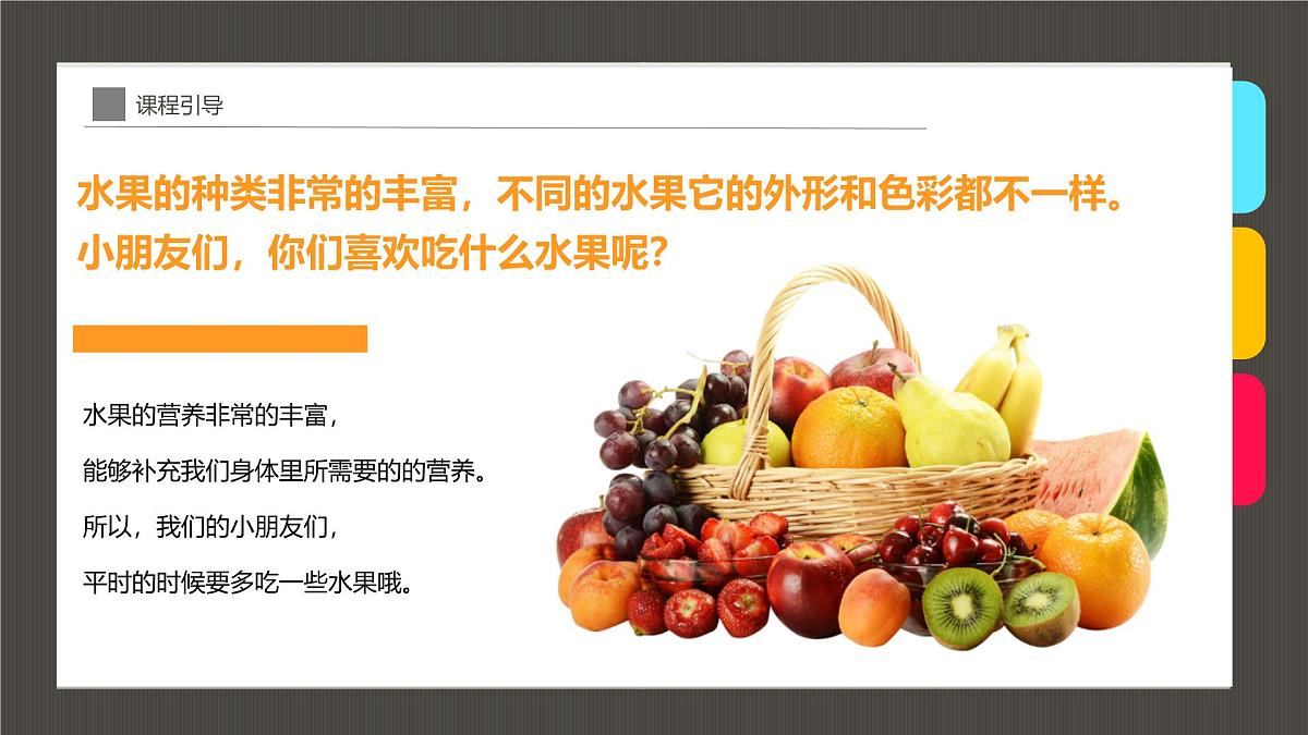大班《黄澄澄的梨子，成熟了》+课件第5页