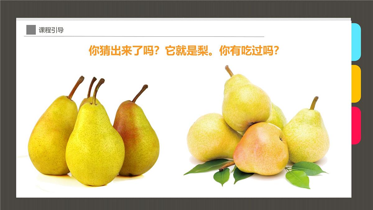大班《黄澄澄的梨子，成熟了》+课件第7页