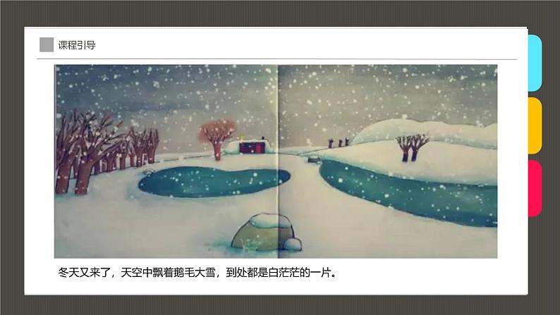 大班《会变装的小雪人》+课件第5页