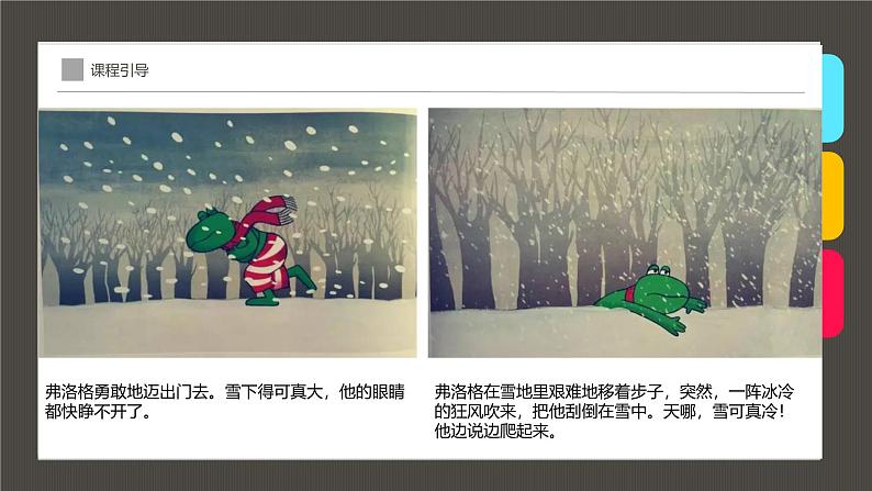 大班《会变装的小雪人》+课件第8页