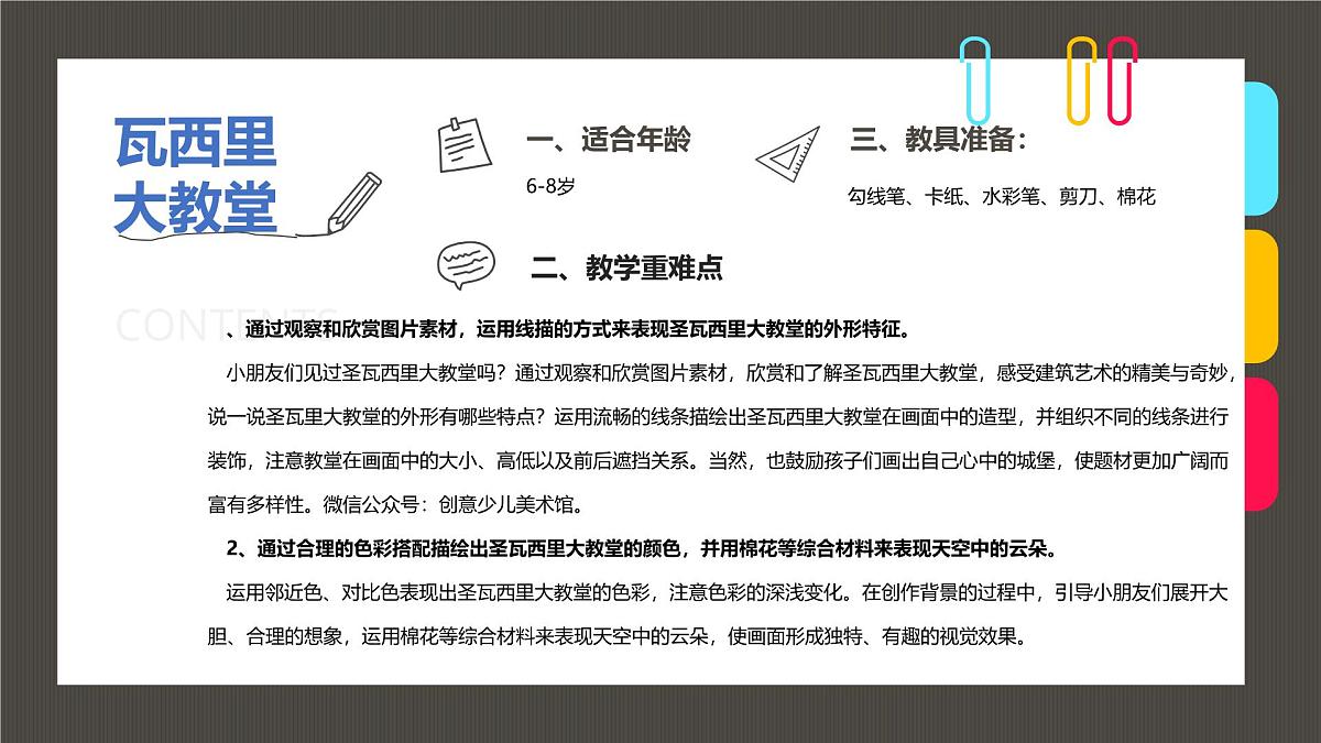 大班《梦中的天空城》+课件第2页