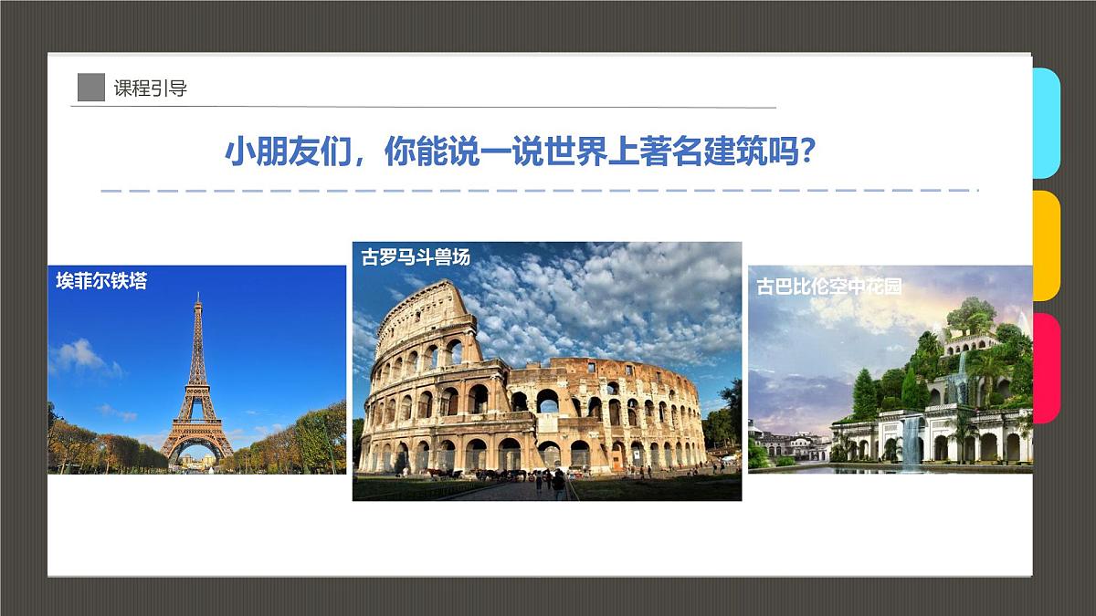 大班《梦中的天空城》+课件第4页