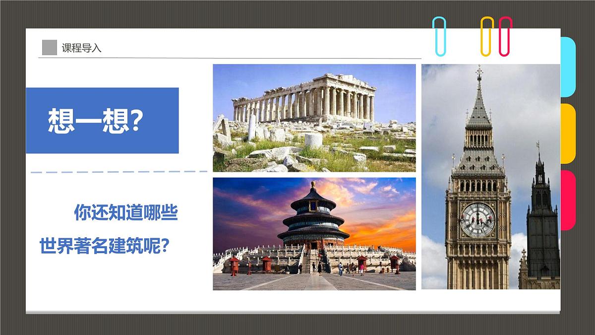 大班《梦中的天空城》+课件第5页