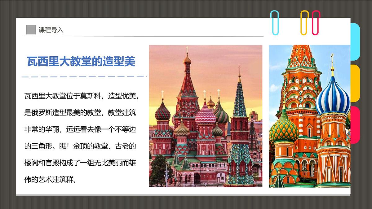 大班《梦中的天空城》+课件第8页
