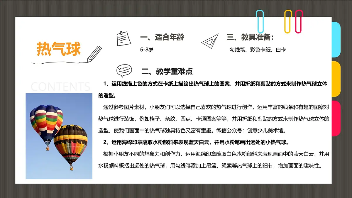 大班《冉冉升起的热气球》+课件第2页