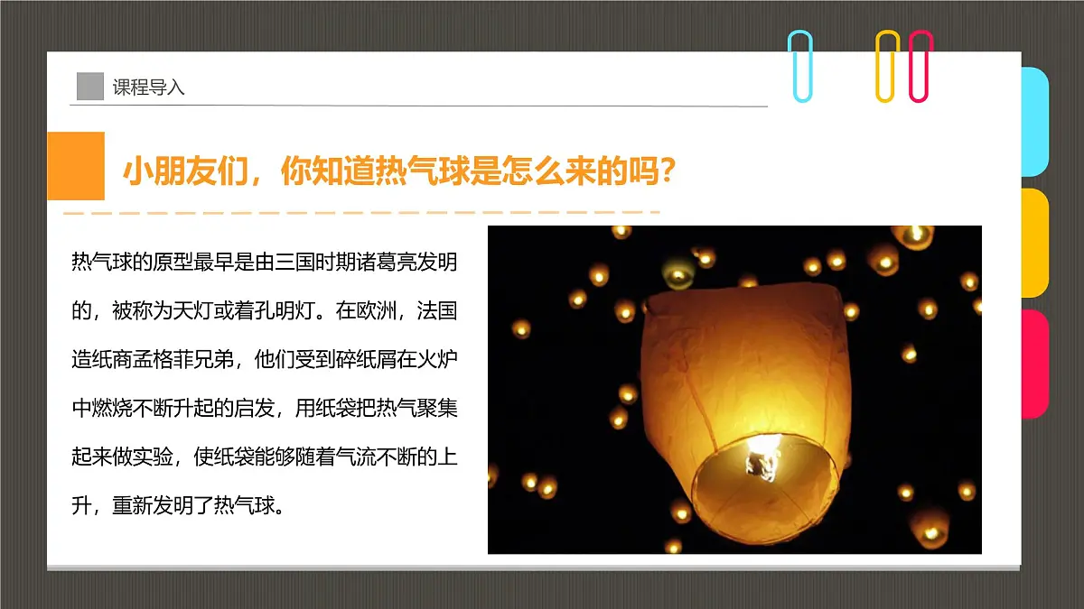 大班《冉冉升起的热气球》+课件第6页