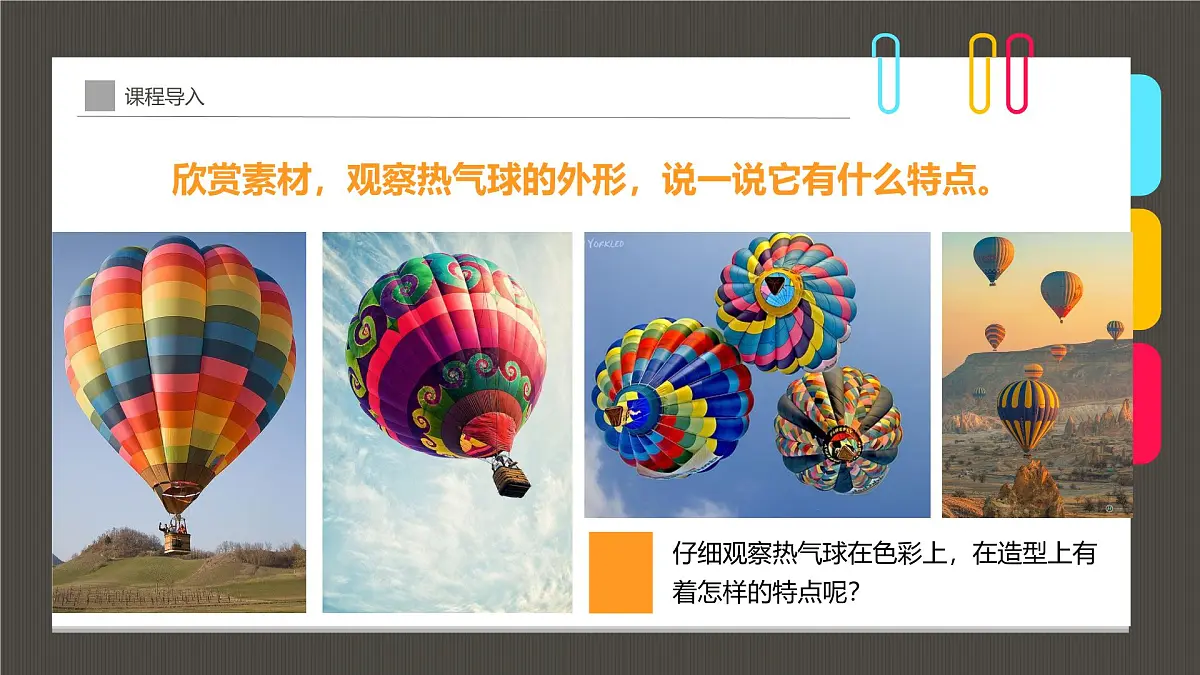 大班《冉冉升起的热气球》+课件第7页