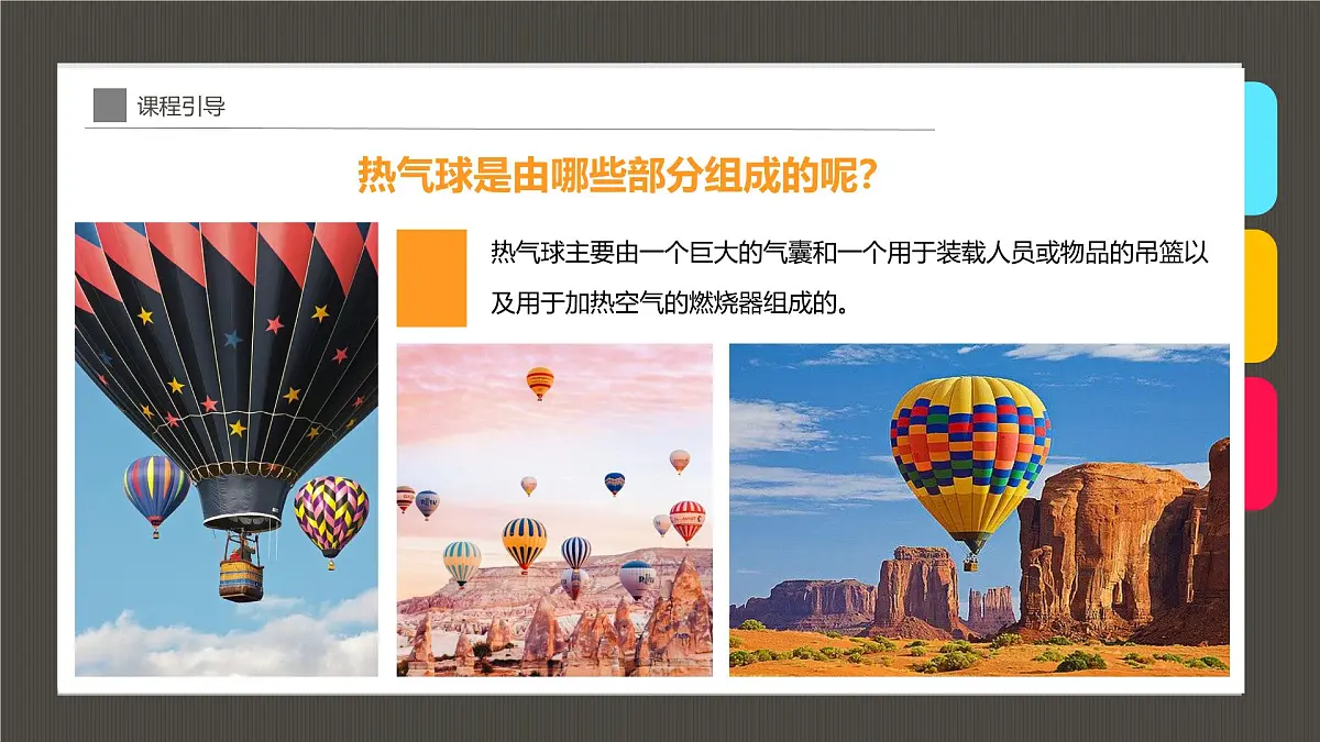 大班《冉冉升起的热气球》+课件第8页