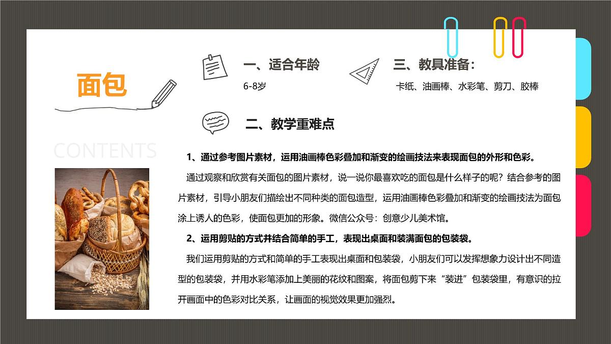 大班《松软可口的面包》+课件第2页