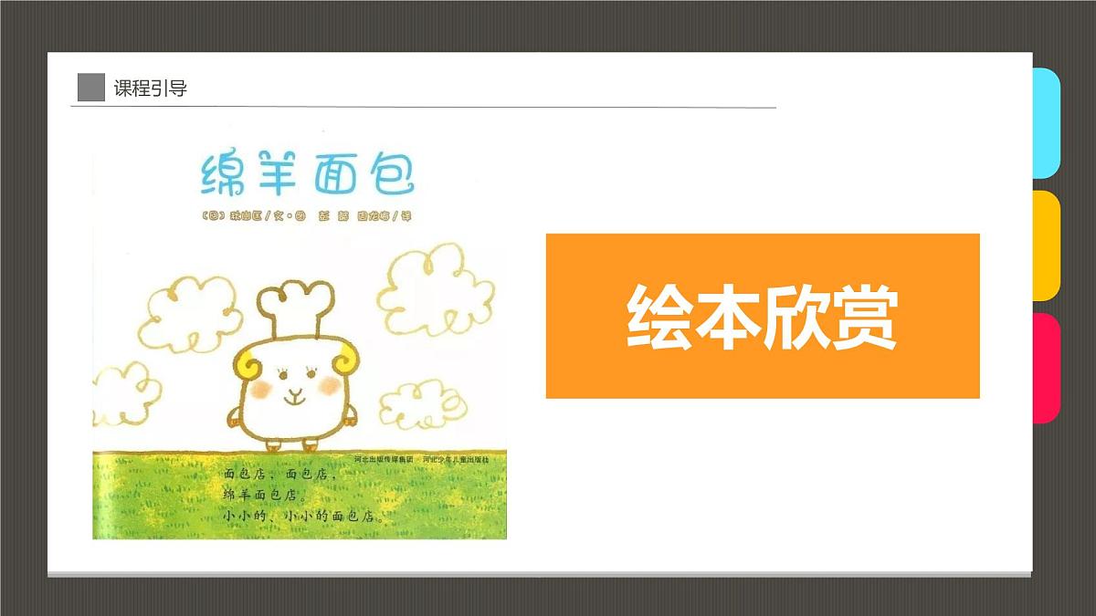 大班《松软可口的面包》+课件第4页