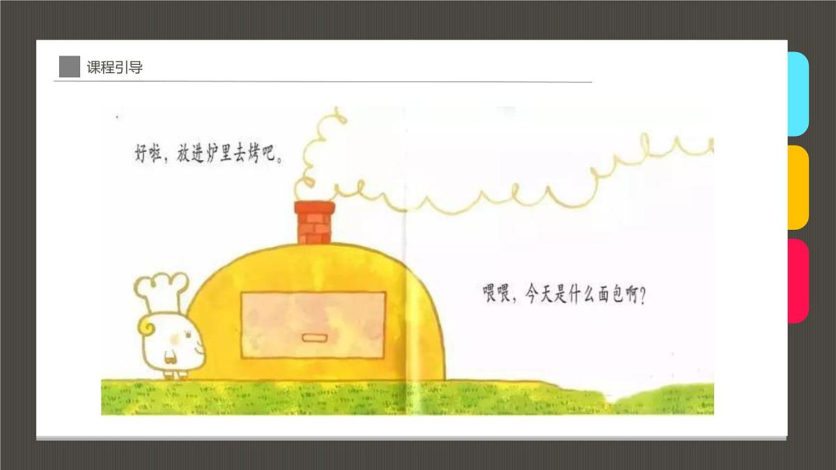 大班《松软可口的面包》+课件第6页