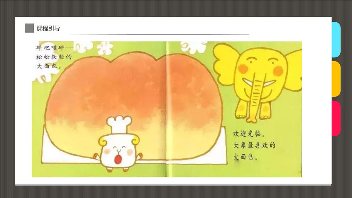 大班《松软可口的面包》+课件第7页