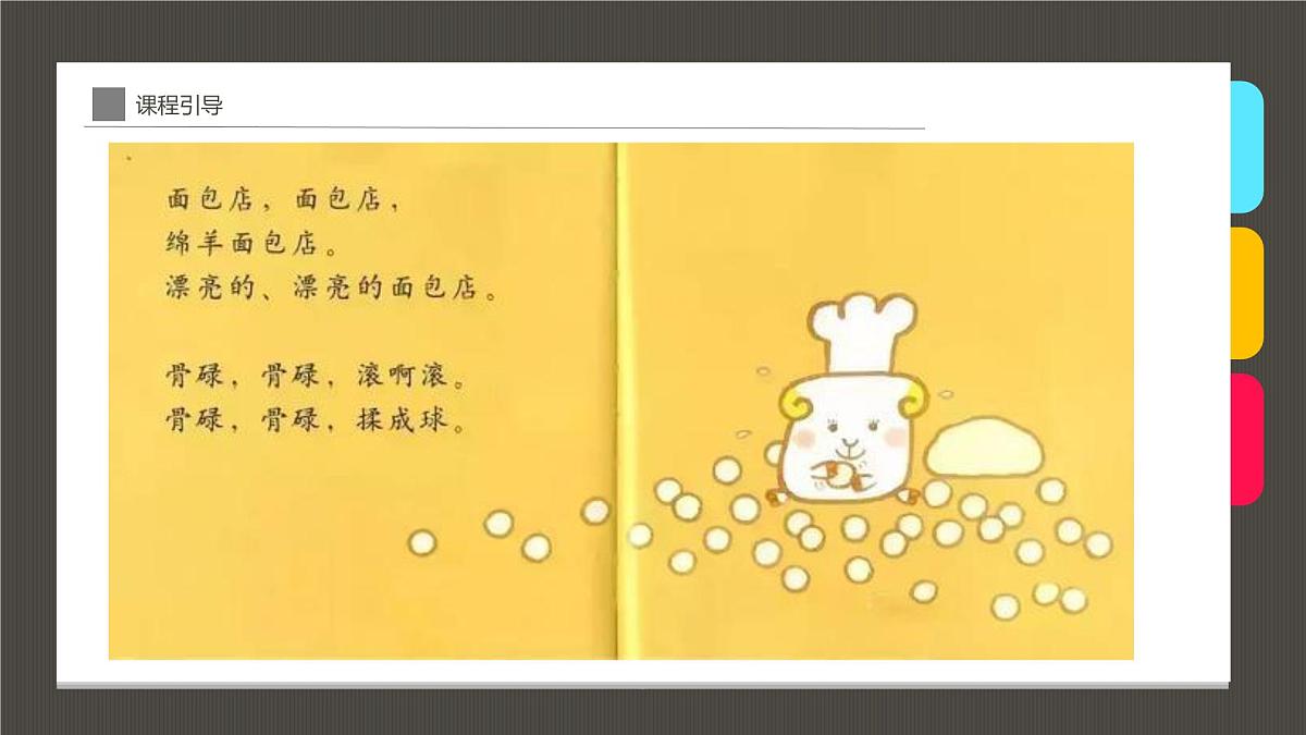 大班《松软可口的面包》+课件第8页